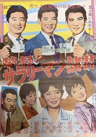 Kanpai! Sararīman shokun