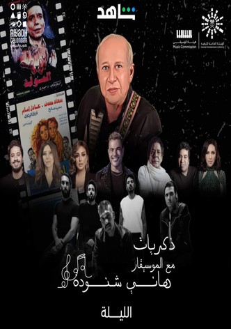 Memories of Hani Shenouda