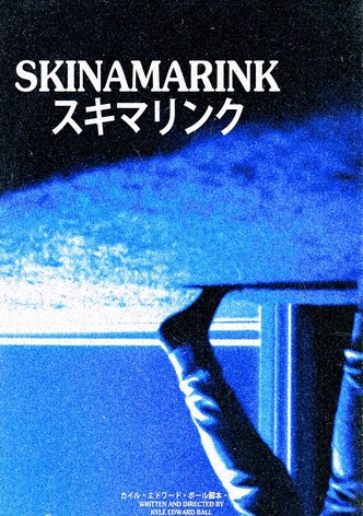 スキナマリンク