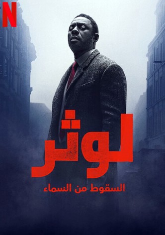 لوثر: السقوط من السماء