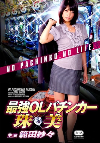 OL Pachinker Tamami