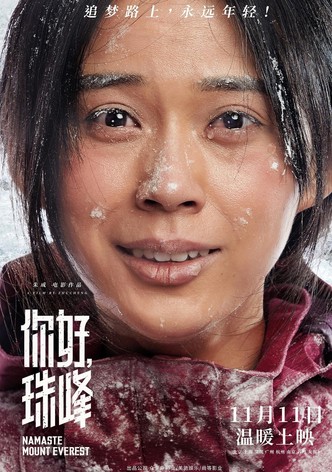 你好，珠峰