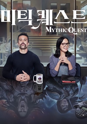 '미틱 퀘스트' - Mythic Quest