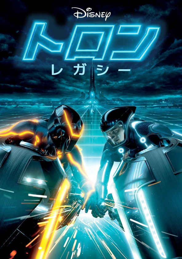 00s Disney TRON LEGACY トロン レガシー 映画 | maltsev-worldwide.com