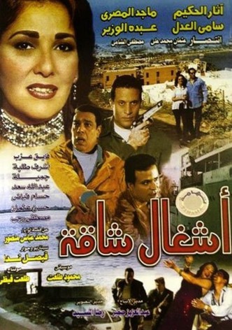 Ashgal Shaqa