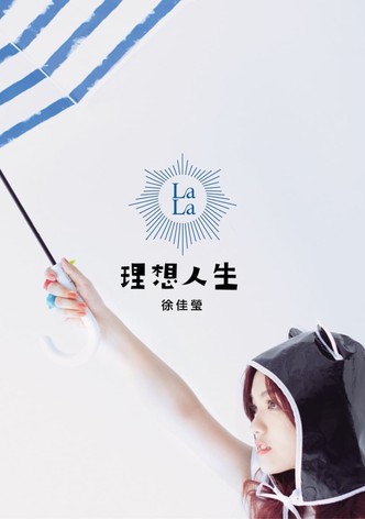 徐佳莹 理想人生巡回演唱会 台北站