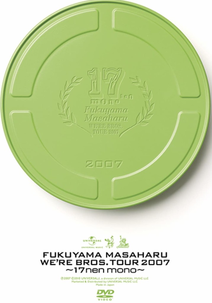 FUKUYAMA MASAHARU WE'RE BROS. TOUR 2007 「十七年モノ」