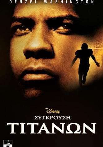 Σύγκρουση Τιτάνων
