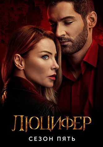 Сезон 5