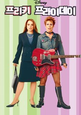 프리키 프라이데이