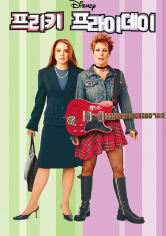 프리키 프라이데이