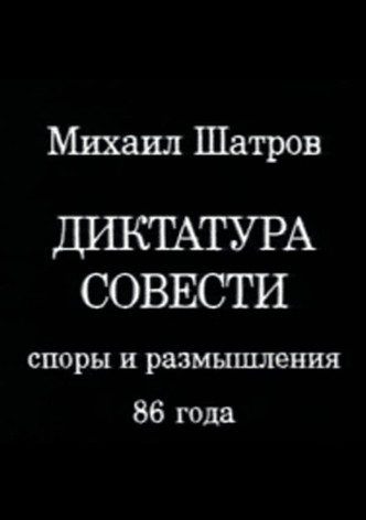 Dictatorship of Conscience