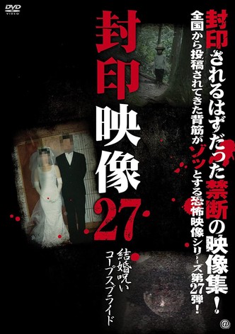Sealed Video 27: Marriage Curse Corpse Bride