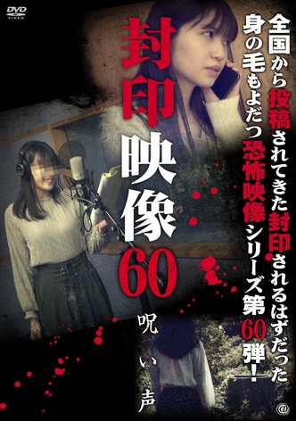Sealed Video 60: Cursed Voice