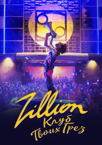 Zillion. Клуб твоих грез