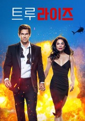 트루 라이즈 - 시즌 1