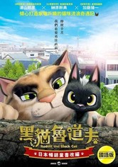 黑猫鲁道夫