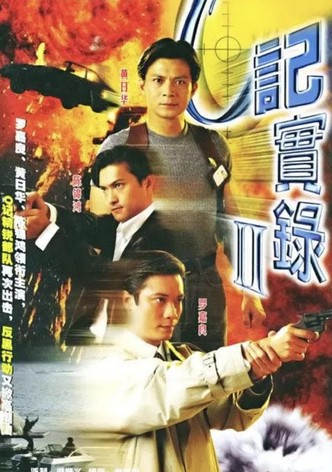O记实录2