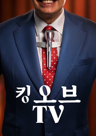 킹 오브 TV