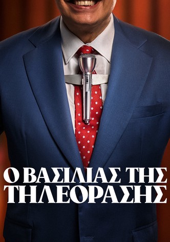 Ο Βασιλιάς της Tηλεόρασης