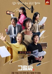 듣고 보니 그럴싸