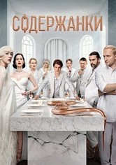 Gold Diggers: Luxúria e Poder - Temporada 4