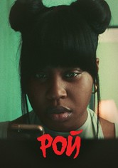 Рой - первый сезон