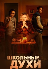 Школьные духи