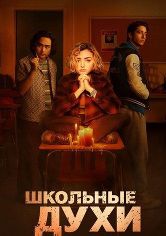 Школьные духи