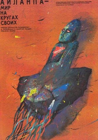 Айланпа – Мир на кругах своих