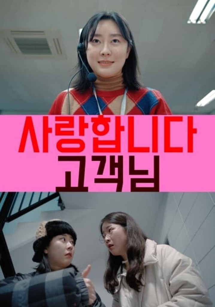 I Love You, Customer