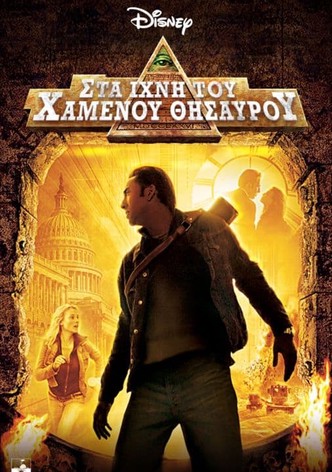 Στα Ίχνη Του Χαμένου Θησαυρού