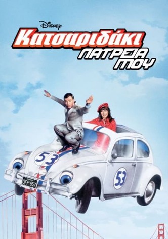 Κατσαριδάκι... Λατρεία μου