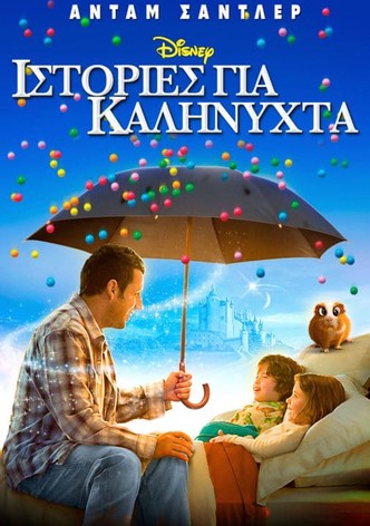 Ιστορίες για Καληνύχτα