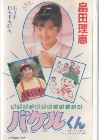 Bakeru-kun