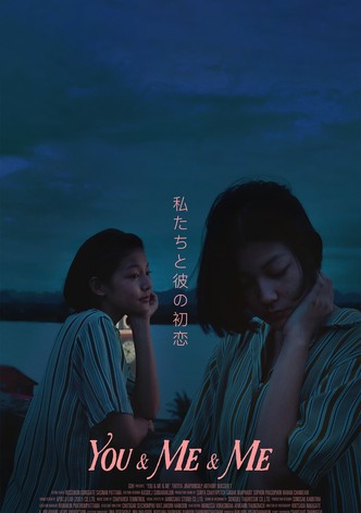 ふたごのユーとミー 忘れられない夏