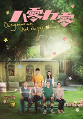 팔영구영 - 시즌 1