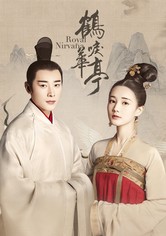 학려화정 - 시즌 1