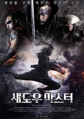 섀도우 마스터