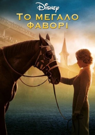 Μεγάλο Φαβορί