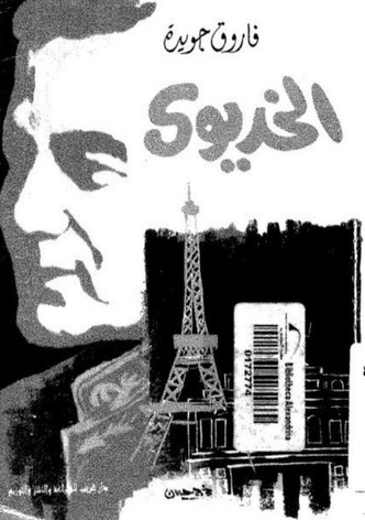 The Khedive
