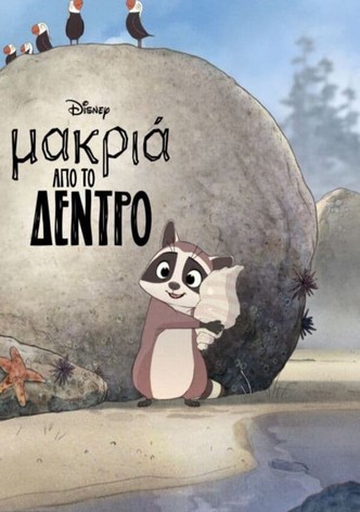 Μακριά Από Το Δέντρο