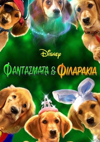 Φαντάσματα & Φιλαράκια