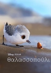 Θαλασσοπούλι