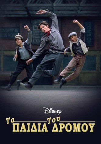 Τα Παιδιά του Δρόμου