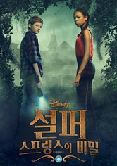 Secrets of Sulphur Springs - 시즌 1