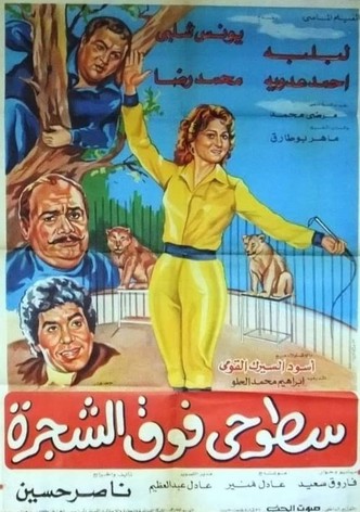 Sotohi Foq Al-Shagra