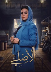 Al-Asli