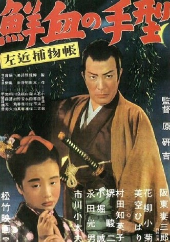 Sakon torimonocho: Senketsu no tegata