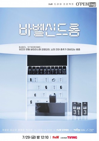 O'PENing: Babel Syndrome